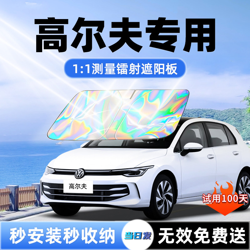 【高尔夫专用】新升级镭射遮阳板图片