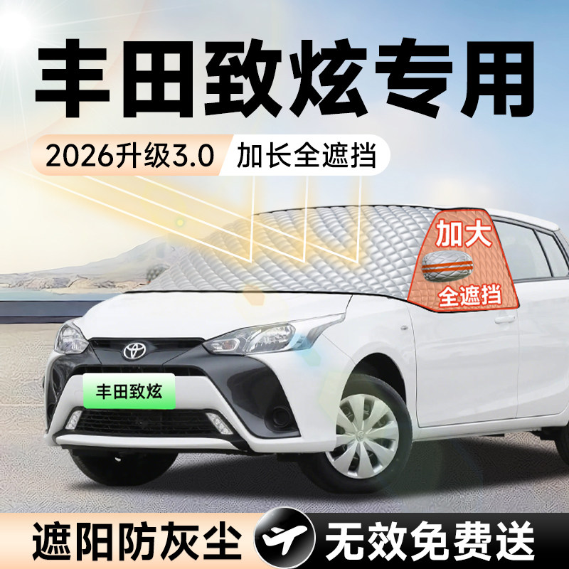 【拍一发五】丰田致炫加大遮阳挡