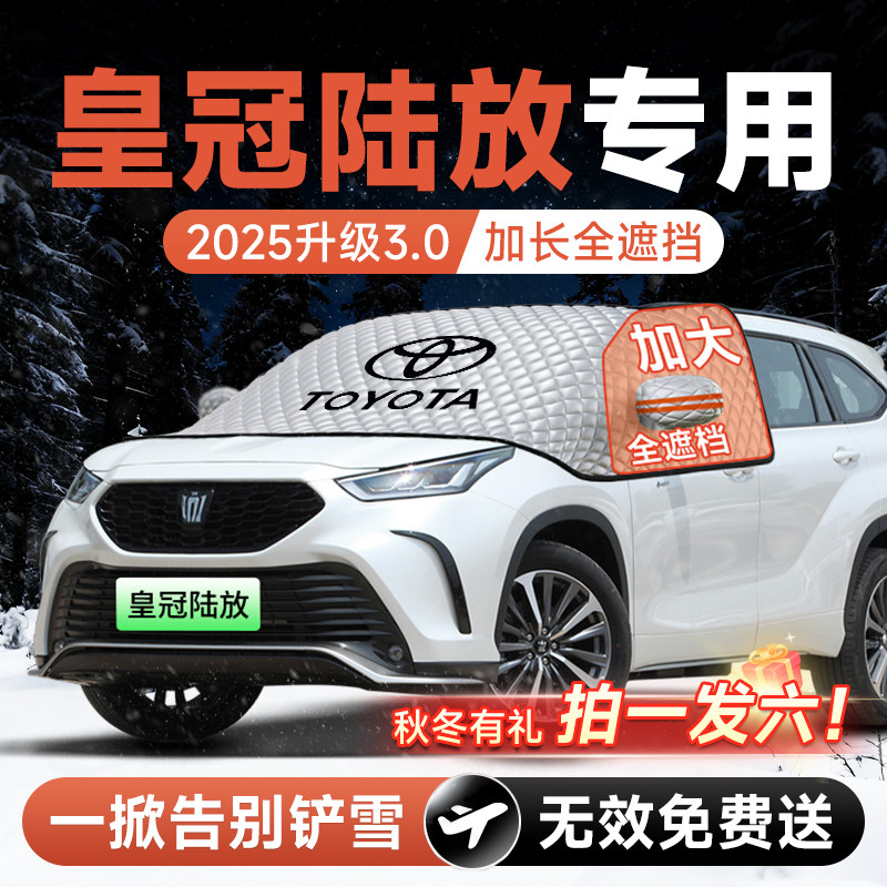 【拍一发六】皇冠路放专用遮雪挡