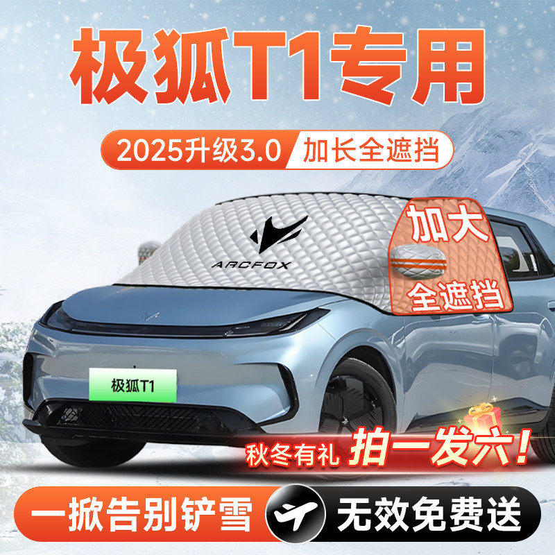 极狐T1专用汽车前挡遮雪挡罩防雪防霜防冻布风玻璃车衣车罩垫用品,汽车用品/电子/清洗/改装,遮阳挡,淘宝优惠券,粉丝福利购,淘宝优惠卷