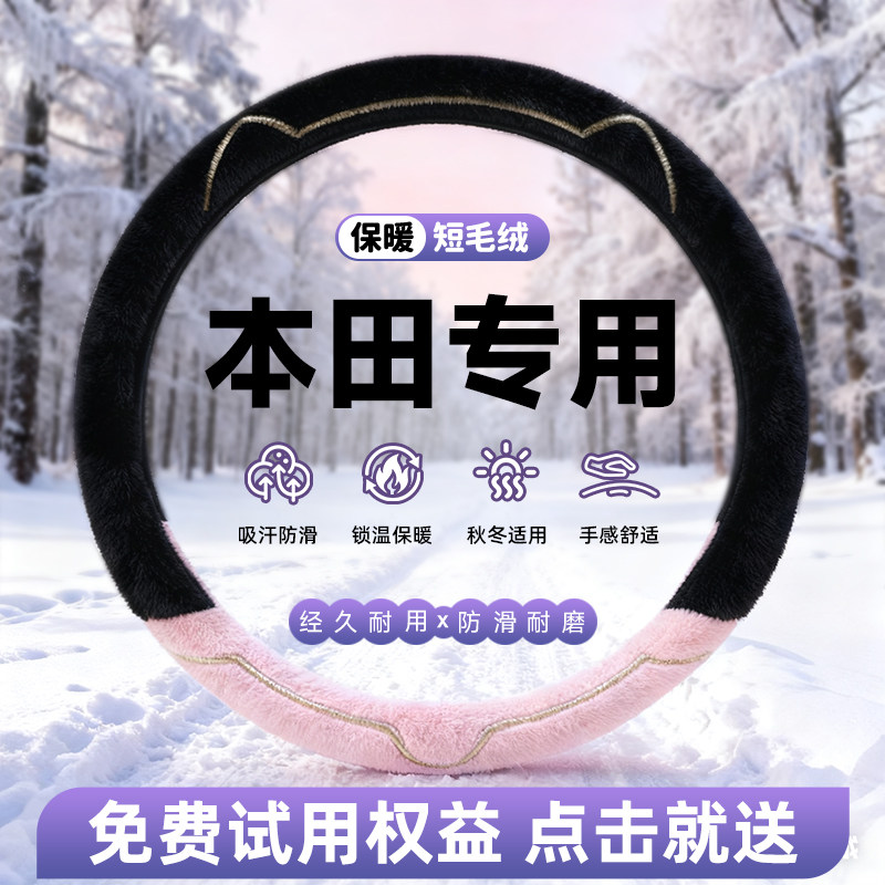 适用本田毛绒方向盘套思域CRV雅阁XRV型格皓影汽车保护套把套冬季