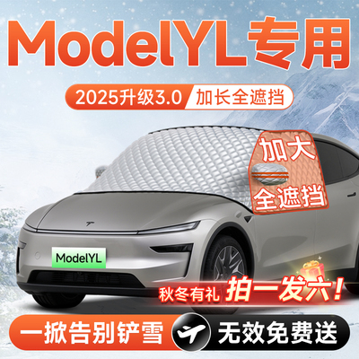 【拍一发六】ModelYL专用遮雪挡