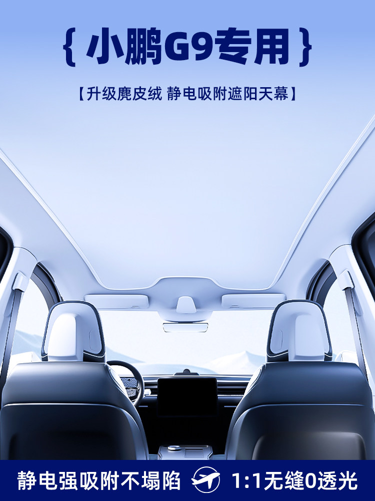 发源地G9汽车并且树冠遮阳伞天窗封锁屋顶防晒隔热板齿轮罩必不可