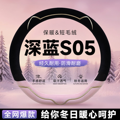 【婴儿触感】牛奶绒保暖方向盘套