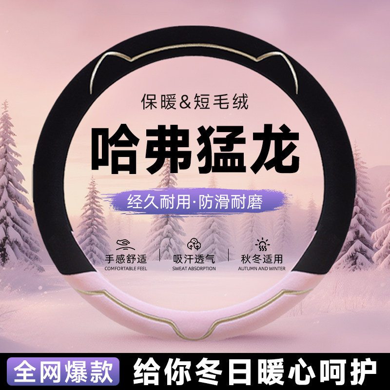 【婴儿触感】牛奶绒保暖方向盘套