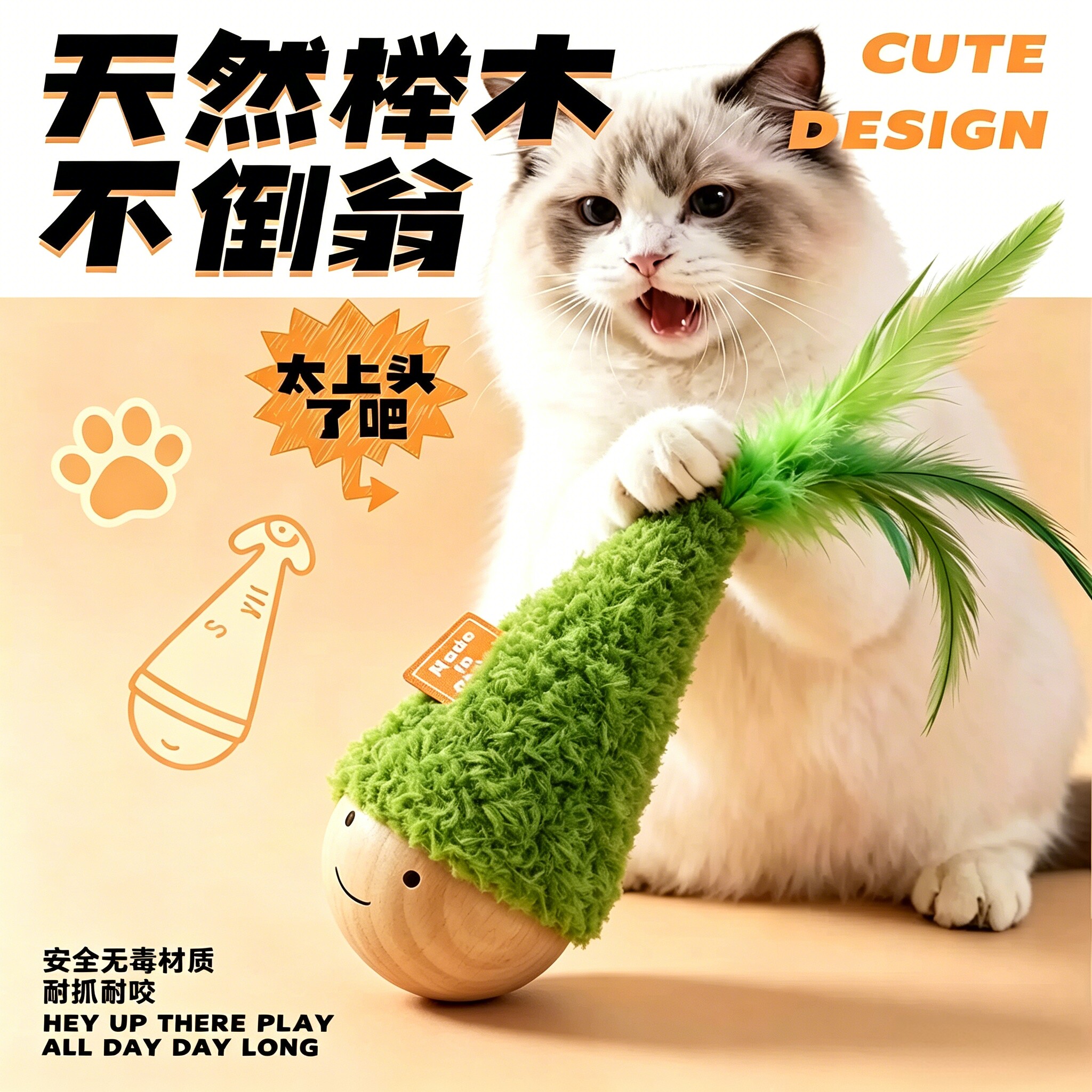 猫咪玩具不倒翁自嗨解闷神器羽毛磨牙逗猫棒球薄荷猫消耗体力幼猫