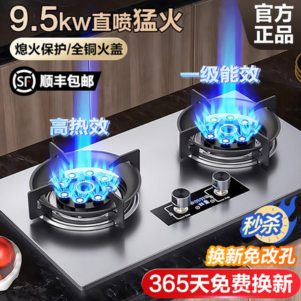 樱花燃气灶煤气灶双灶家用天然气灶具嵌入式液化气煤气灶台式双灶