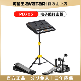海星王avatar打击板PD705电子采样打击垫电音电子鼓便携式架子鼓