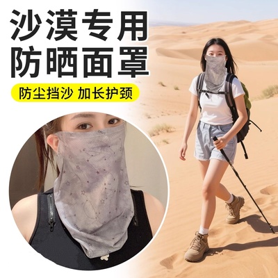 沙漠防沙面罩专用口罩围脖一体防晒徒步男女防风冰丝挂耳遮阳旅游