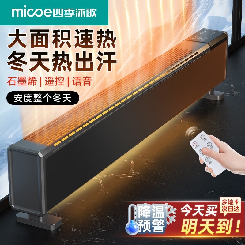 2025新款石墨烯踢脚线取暖器暖风电暖气机冬季家用地暖神器节能省