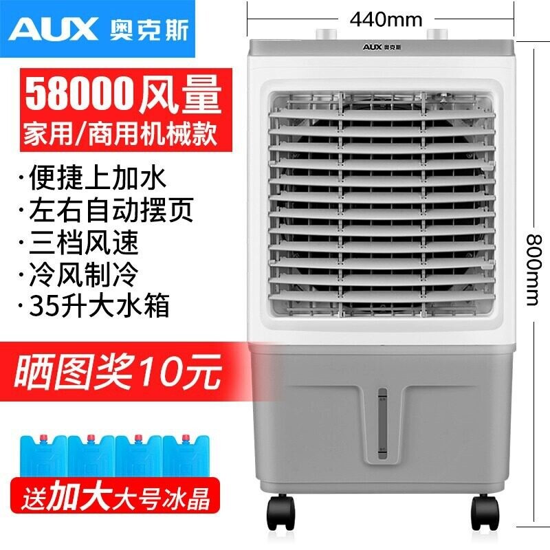 奥克斯加冰块空调扇厨房冷风机饭