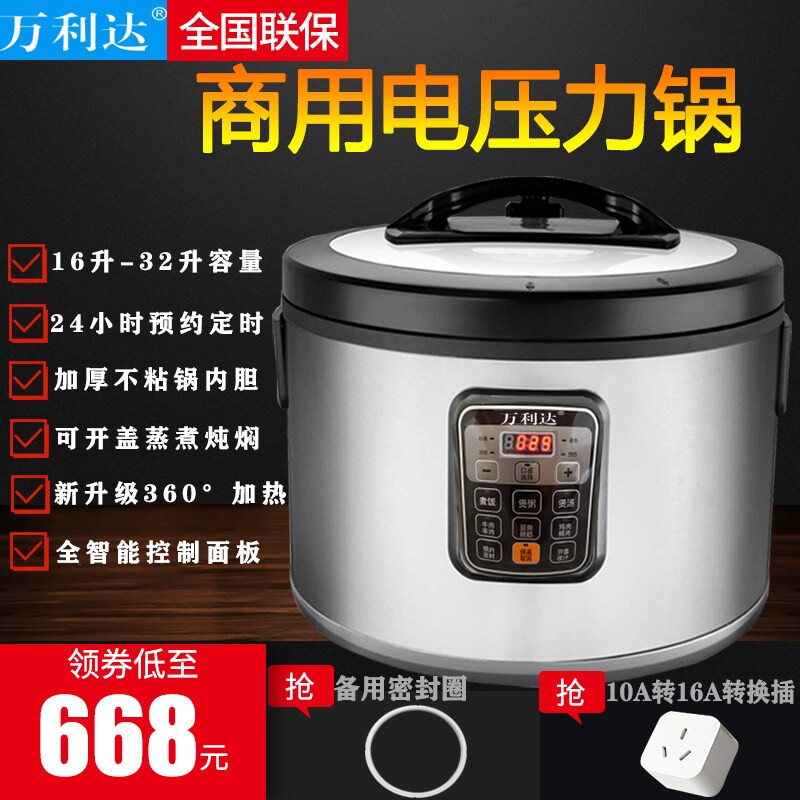 万利达商用电压力锅16L18L26L32L