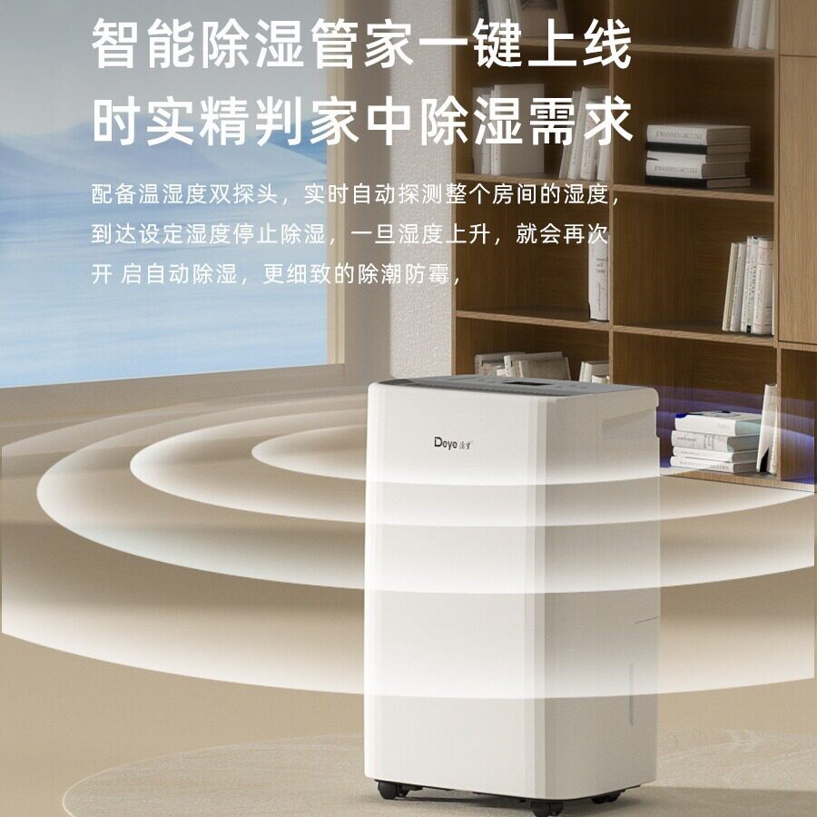 德业家用除湿机家用小型干燥卧室厅地下室吸湿抽湿器 DY-SC16A客