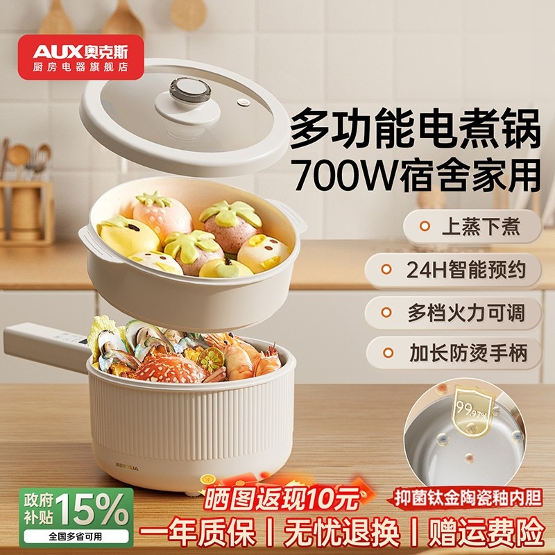 奥克斯电煮锅小型家用宿舍一体锅功能小电锅蒸煮炖菜不粘辅食锅多,厨房电器,电煮锅,淘宝优惠券,粉丝福利购,淘宝优惠卷
