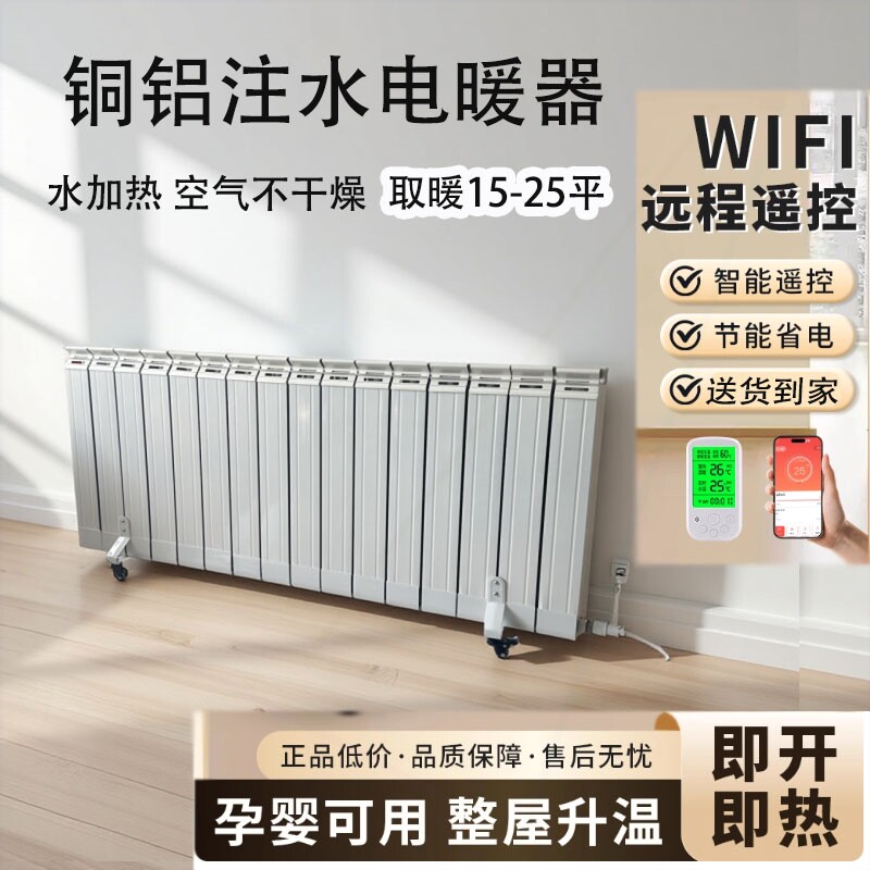 注水式电暖气片家用水暖节能省电