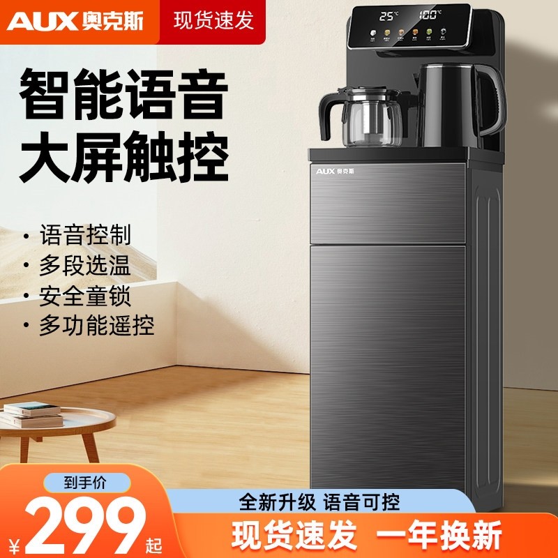 奥克斯茶吧机家用2025新款智能语全自动一体柜饮水机音客厅高端,厨房电器,茶吧机/泡茶机,淘宝优惠券,粉丝福利购,淘宝优惠卷