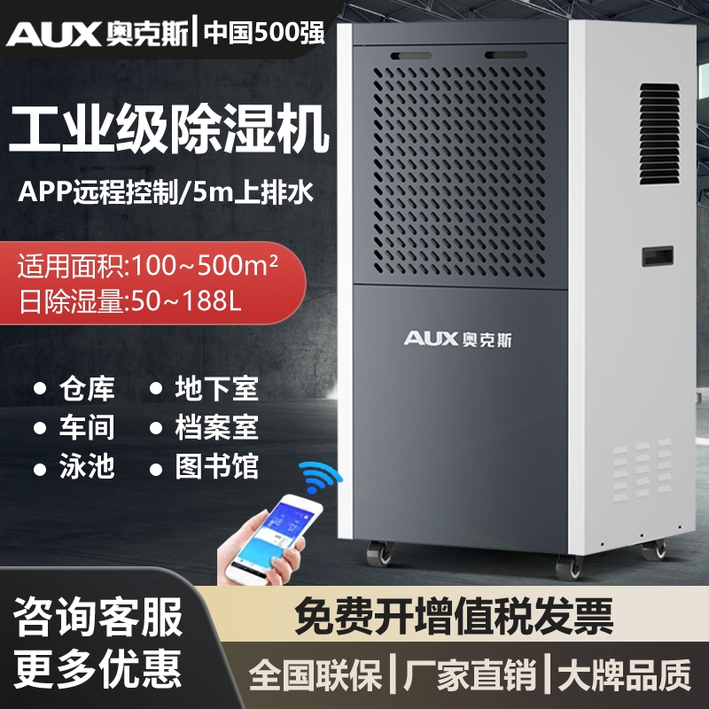 奥克斯工业除湿机大型别墅地下室