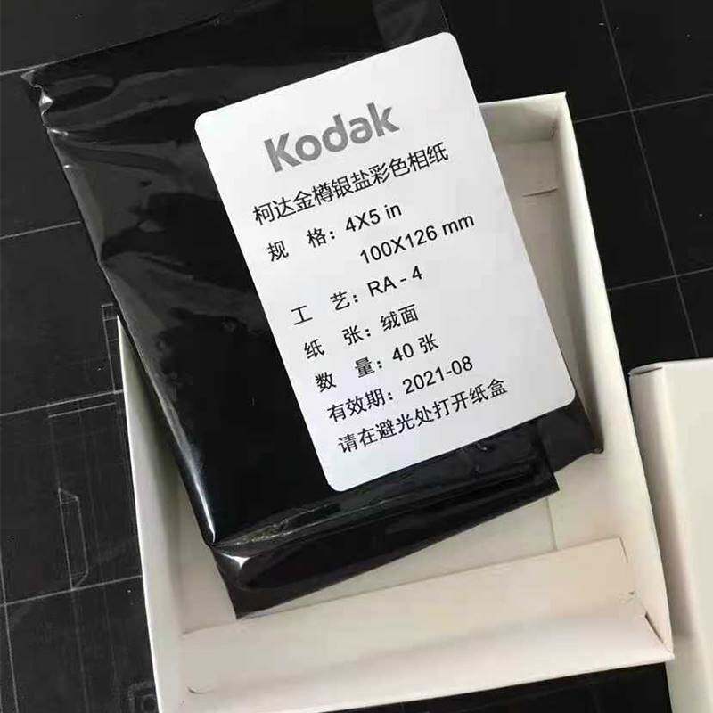 Kodak柯达RA4彩色银盐 4X5 8X10 光面/绒面专用放大相纸