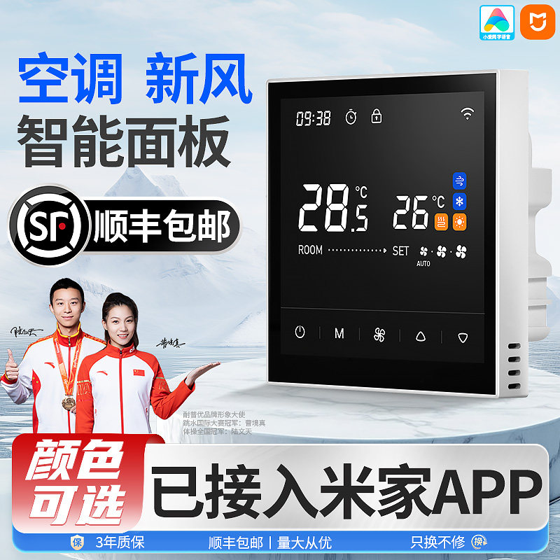 中央空调通风机盘管地暖新风智能二合一控制面板温控器液晶WIFI