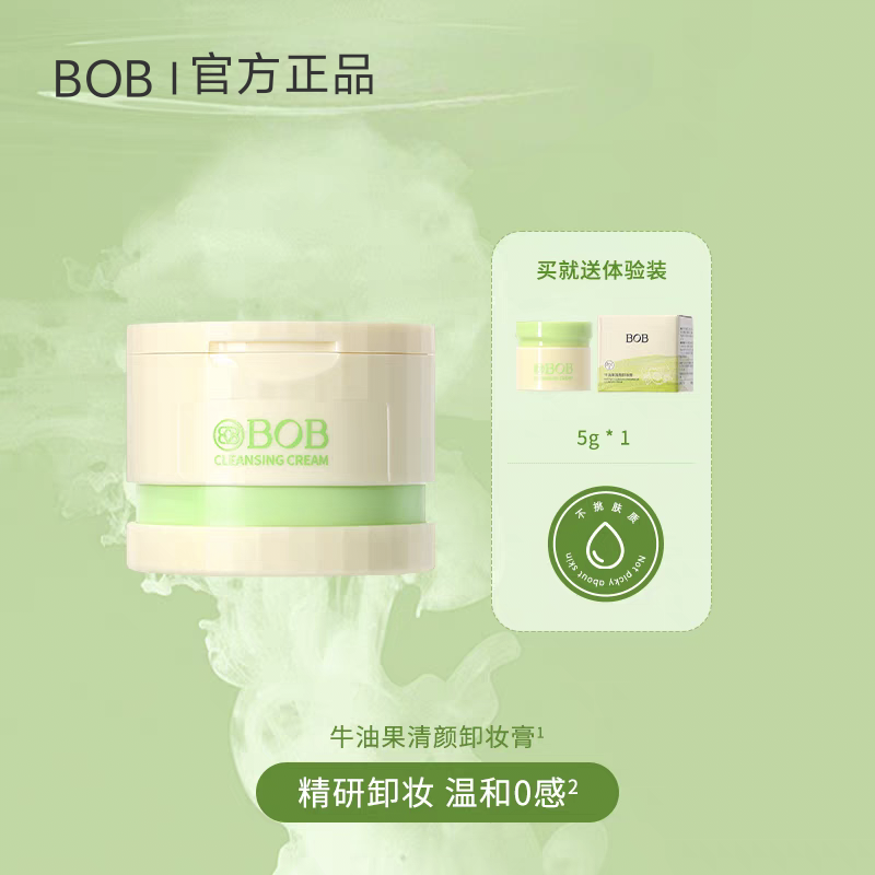BOB牛油果清颜卸妆膏深层清洁无刺激不紧绷油腻油乳专用女脸部