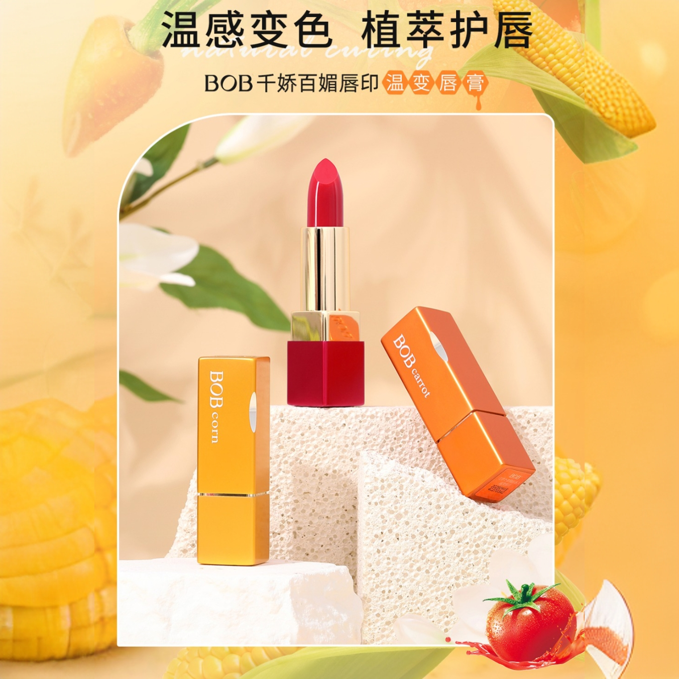 BOB变色唇膏口红胡萝卜素持久保湿非润唇膏女滋润学生款正品国货