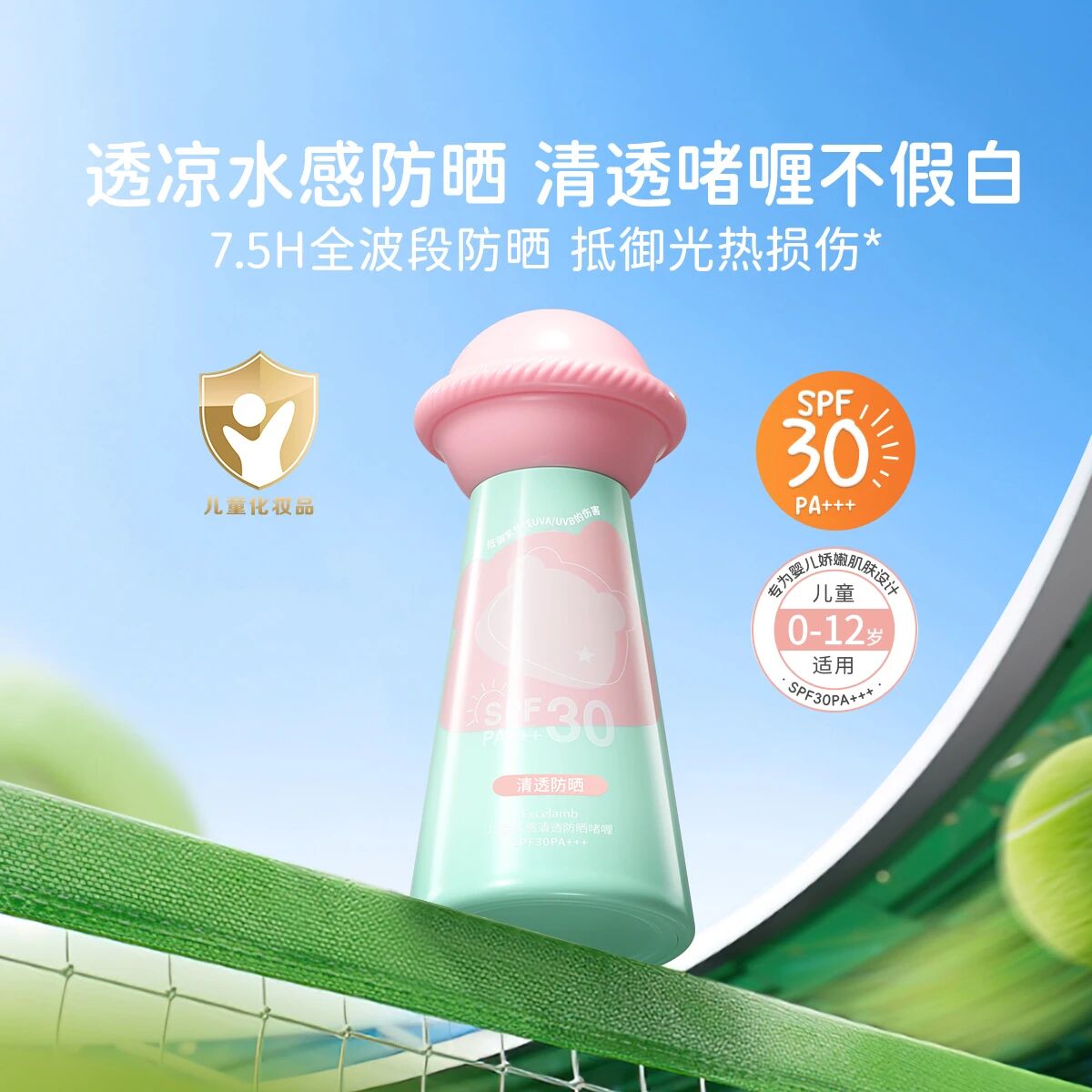 秋蔻【防晒+温和+保湿+养肤】水感清透防晒啫喱SPF30PA+++