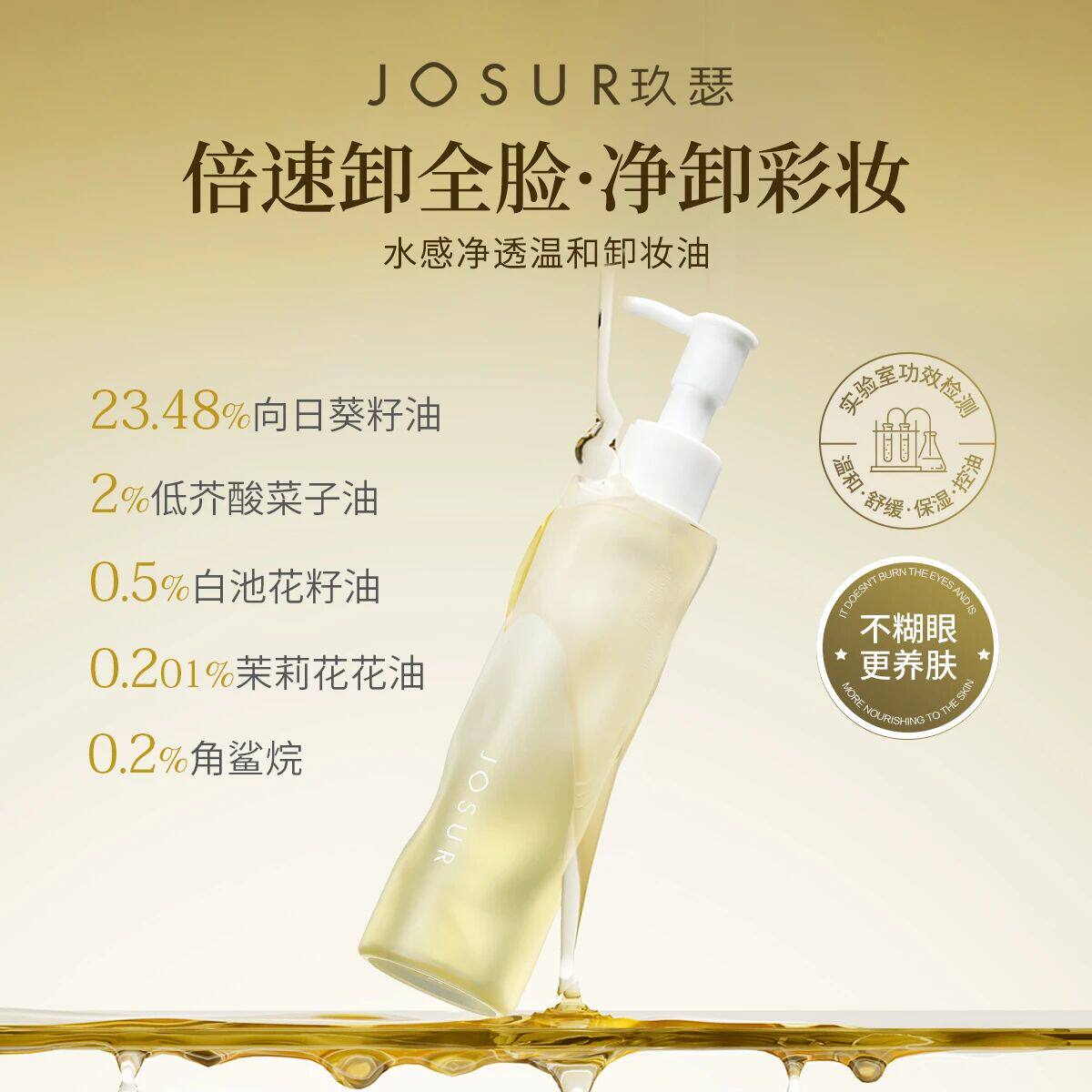 保湿+控油+温和+舒缓以油养肤清透毛孔不闷痘水感净透温和卸妆油