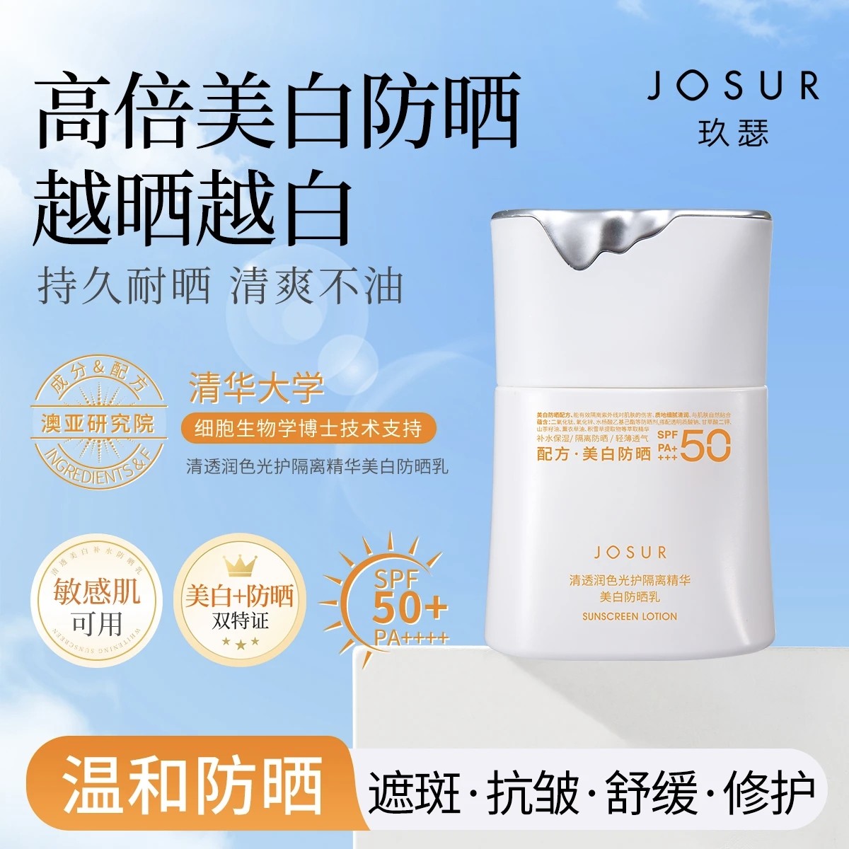 玖瑟美白淡斑+防晒+抗皱+修护养肤防晒不堵毛孔不闷痘精华防晒乳,美容护肤/美体/精油,防晒霜,淘宝优惠券,粉丝福利购,淘宝优惠卷