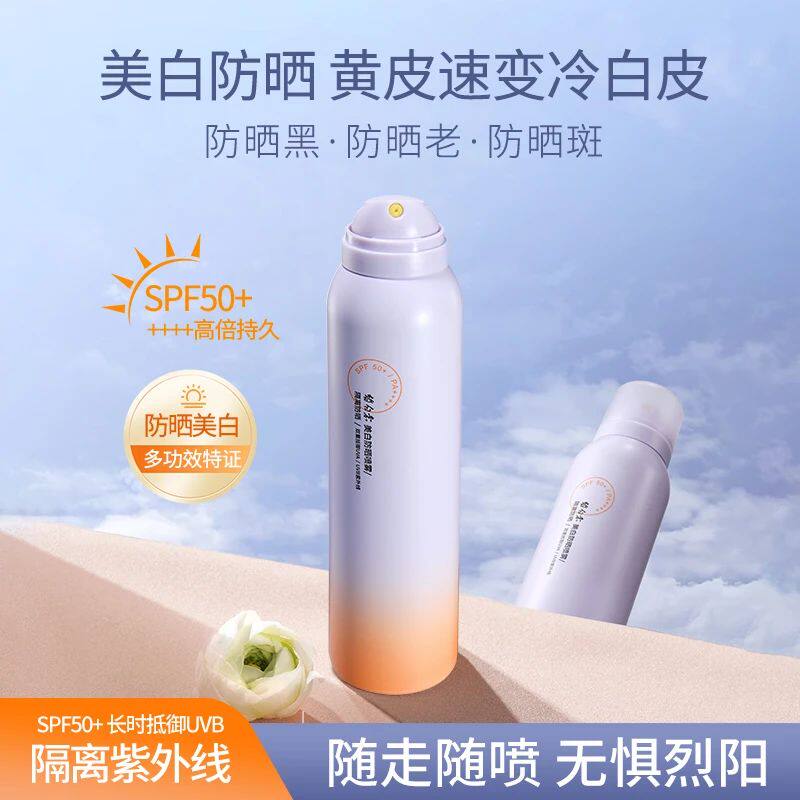 秋蔻【养肤+防晒+美白】皙白素防晒喷雾SPF50+PA++++