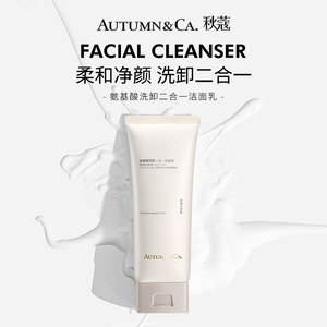 QUCOME/秋蔻氨基酸洗卸二合一洁面乳保湿清洁洗面奶可卸妆