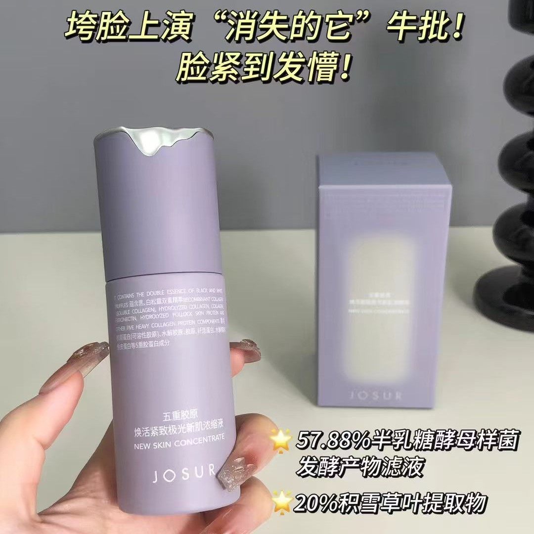 玖瑟五重舒缓紧致极光精华液修护精华补水保湿提亮逆龄浓缩液