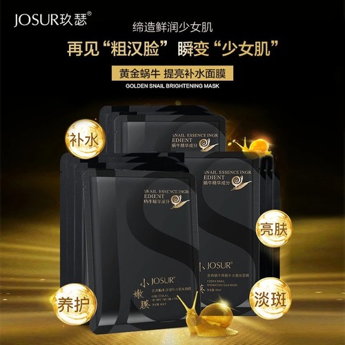 JOSUR玖瑟黄金蜗牛蚕丝面膜补水保湿小嫩膜贴片面膜男女