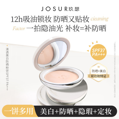 玖瑟【美白+防晒+遮瑕+定妆四效合一】控油磨皮润养细腻贴妆粉饼