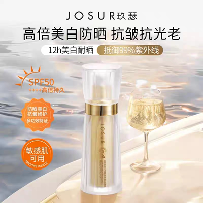 玖瑟【抗皱+修护+温和+美白+隔离】清透润色光护隔离精华防晒乳
