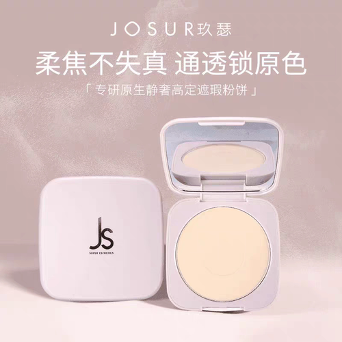 JOSUR/玖瑟专研原生静奢高定遮瑕粉饼控油学生油皮原色补妆不脱妆