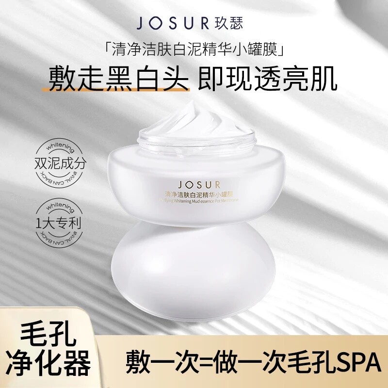 JOSUR/玖瑟专研清净洁肤白泥精华小罐膜保湿控油清洁泥膜