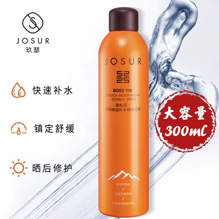 玖瑟玻色因舒颜保湿补水精华喷雾300ml大容量爽肤水化妆水