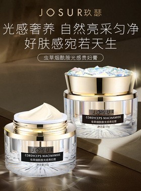 JOSUR玖瑟虫草烟酰胺光感贵妇膏水润轻薄遮瑕轻盈持妆素颜霜