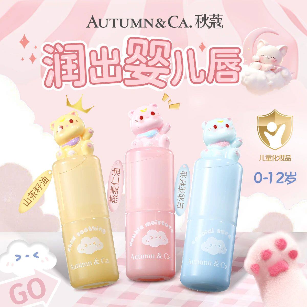 秋蔻贝贝倍润高保湿舒润防干裂特护防皴裂护唇膏