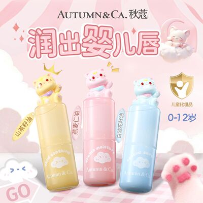 秋蔻贝贝倍润高保湿舒润防干裂特护防皴裂护唇膏