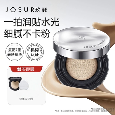 玖瑟四效合一植萃养肤持妆不暗沉细腻贴肤高遮瑕半球水光气垫霜