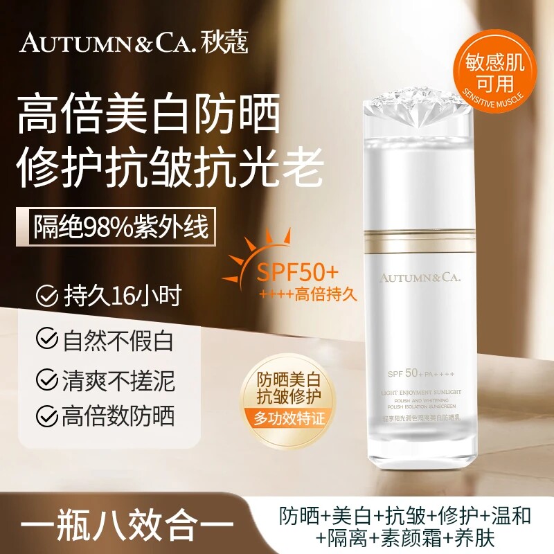 【抗皱+修护+温和+隔离】秋蔻典雅钻石精华防晒霜SPF50PA++++