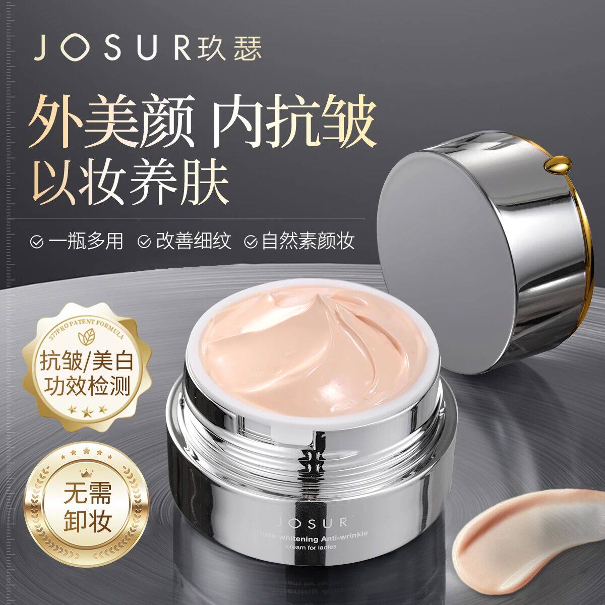 玖瑟养肤+保湿+抗皱+美白+修颜遮瑕不掉妆三重美白抗皱贵妇膏