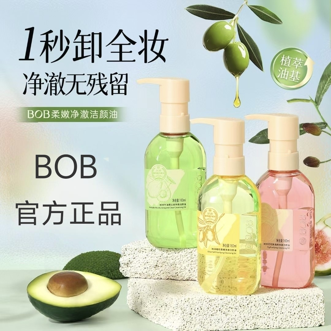 BOB牛油果卸妆油一秒卸全妆油的卸妆力水的轻盈感乳化更快不糊眼