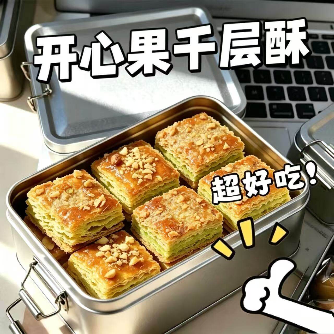 精致铁盒装】黄油开心果扁桃仁千层酥铁盒装奶香下午茶解馋零食
