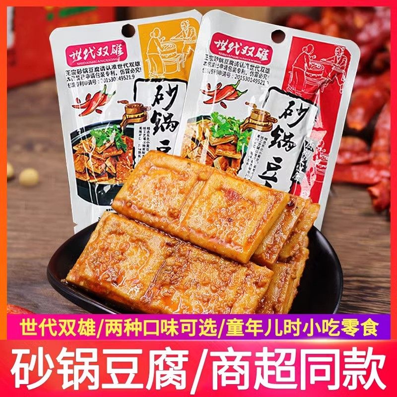 世代双雄砂锅豆腐湖南特产湘味麻香辣豆腐干零食素肉豆制品小包装