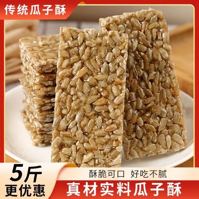 葵花籽瓜子酥瓜子仁薄片坚果小吃休闲小吃年货摆盘追剧小零食