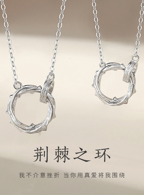 【世迹】荆棘之环情侣项链男女一对s925纯银锁骨链七夕纪念礼物潮