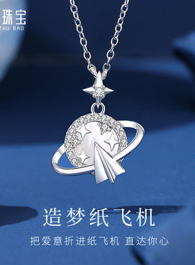 【世迹】纸飞机星球项链女s925银小众设计高级感锁骨链送女友礼物