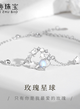 世迹小王子玫瑰花手链女s925纯银锁骨链小众设计感月光石星球手饰